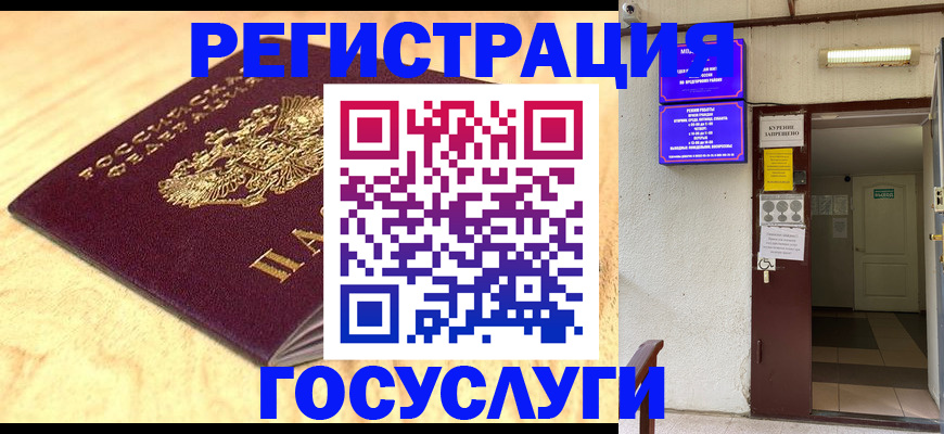 временная прописка в Красноперекопске